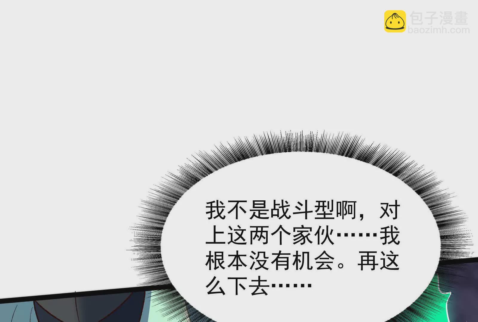 古神遊戲 - 第114話暴擊！什麼叫調虎離山(2/3) - 5